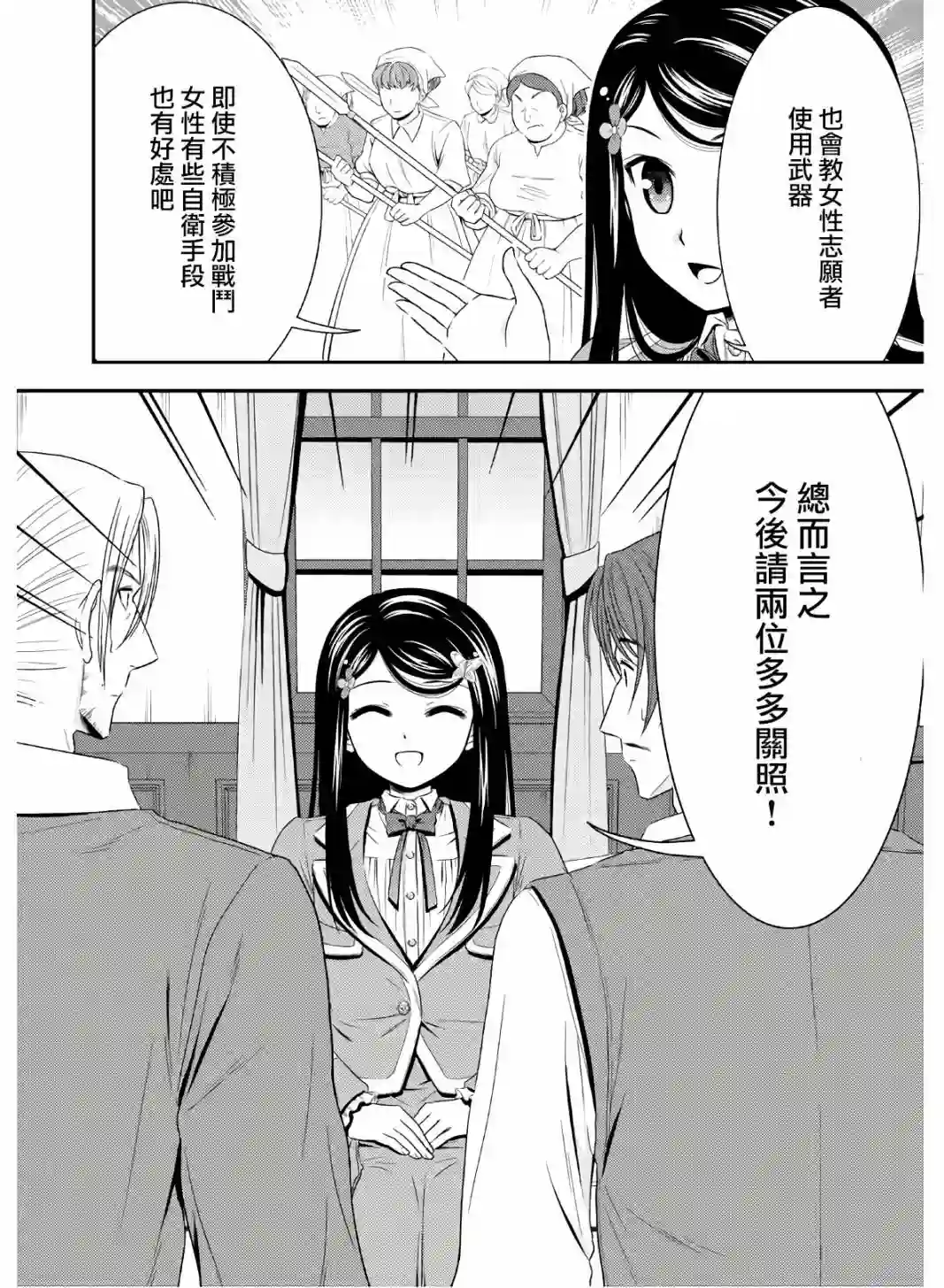 为了养老金，去异界存八万金！第41话