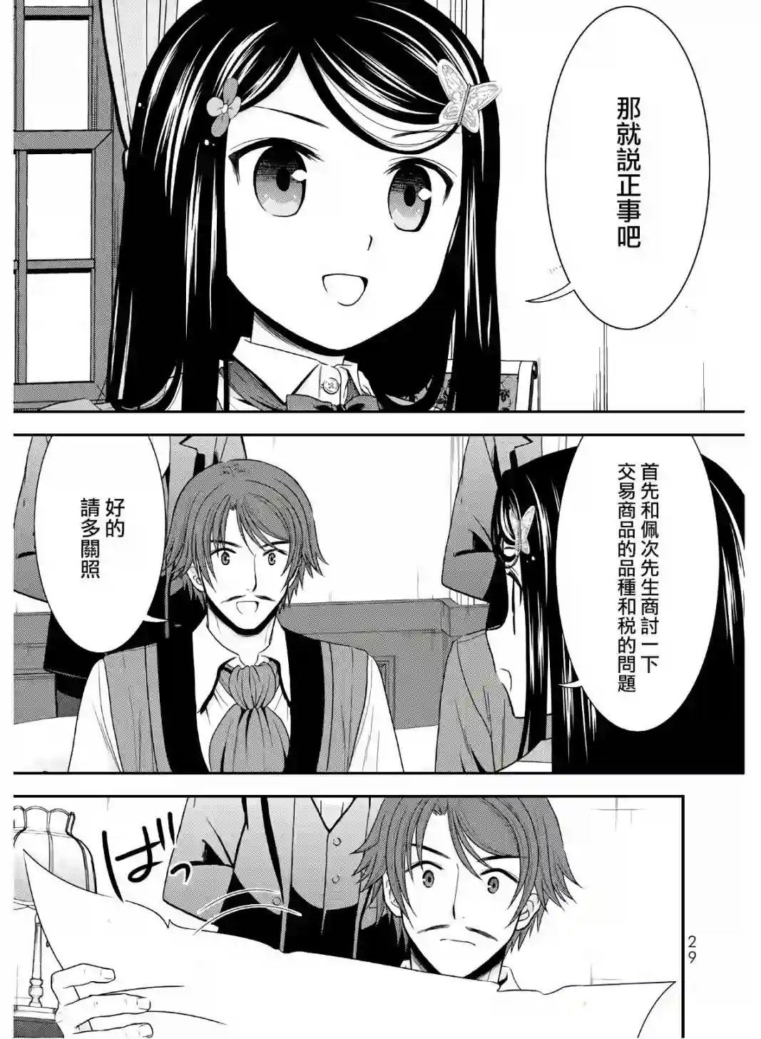 为了养老金，去异界存八万金！第41话