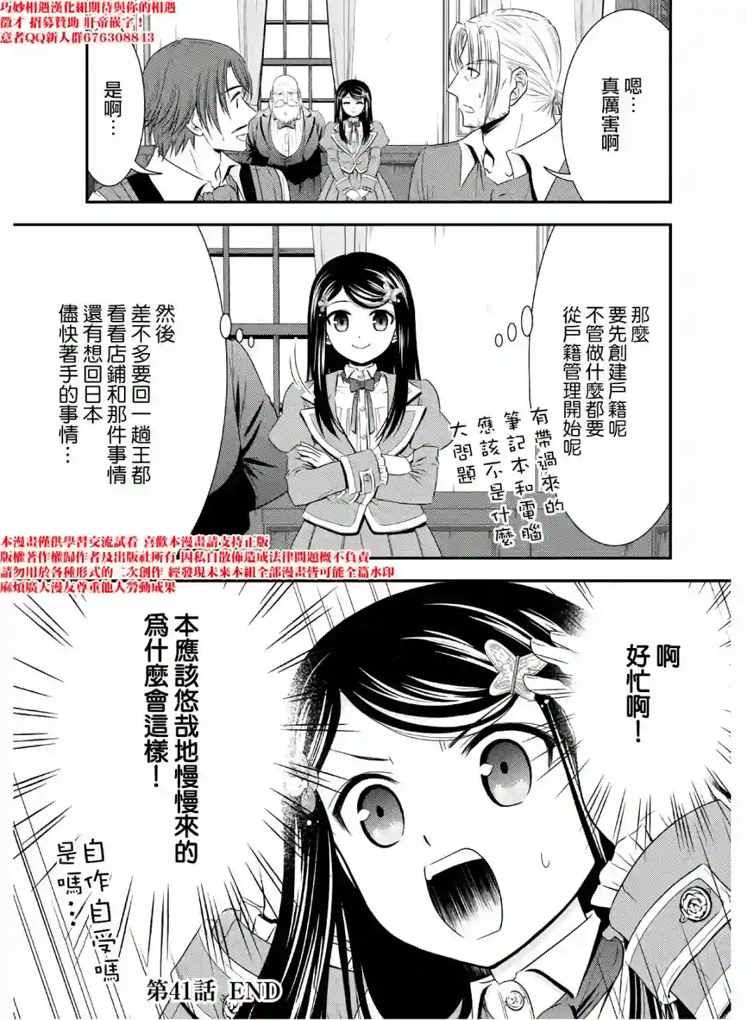 为了养老金，去异界存八万金！第41话