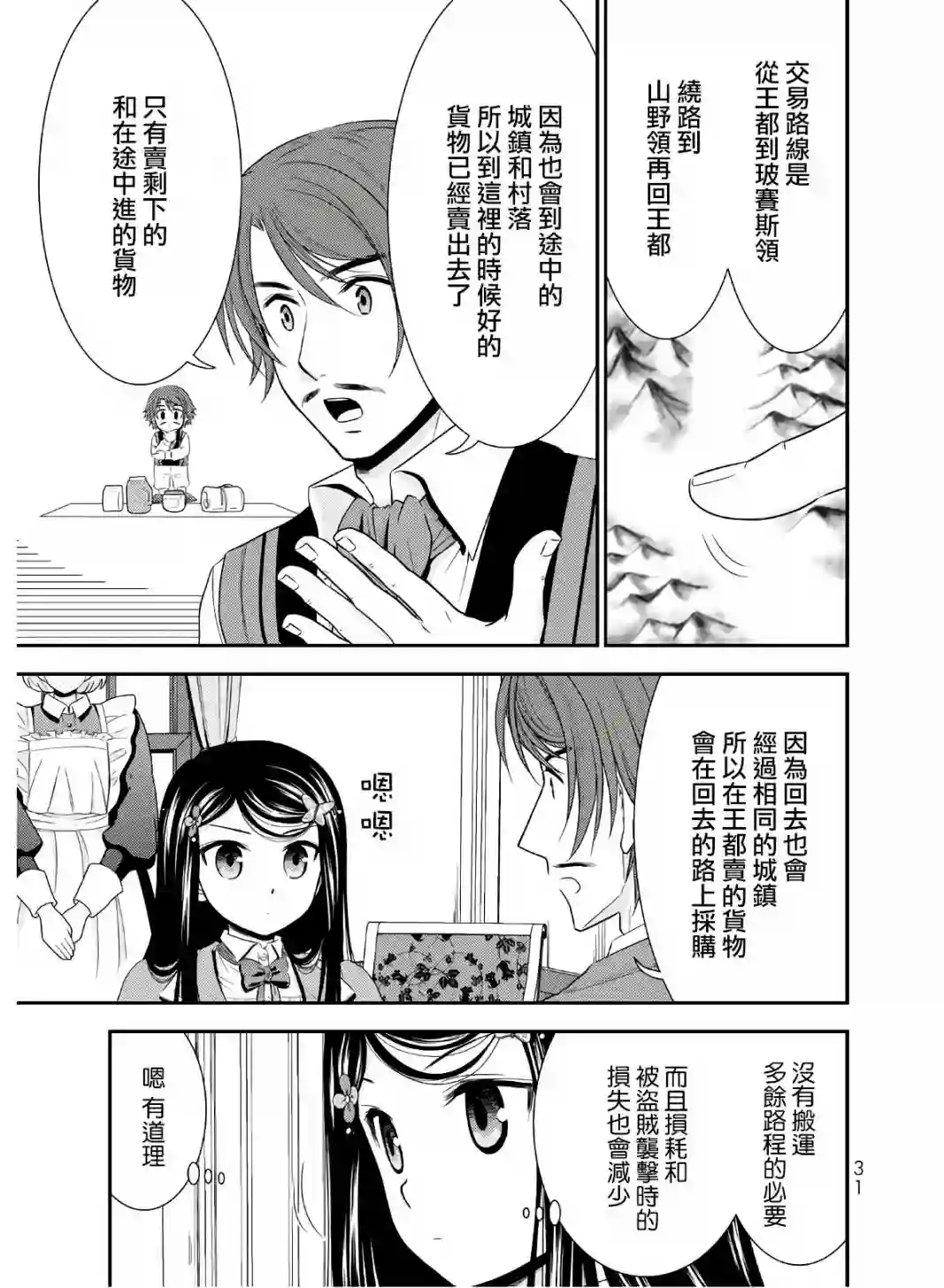 为了养老金，去异界存八万金！第41话