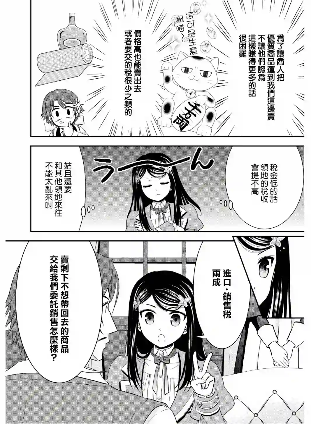 为了养老金，去异界存八万金！第41话