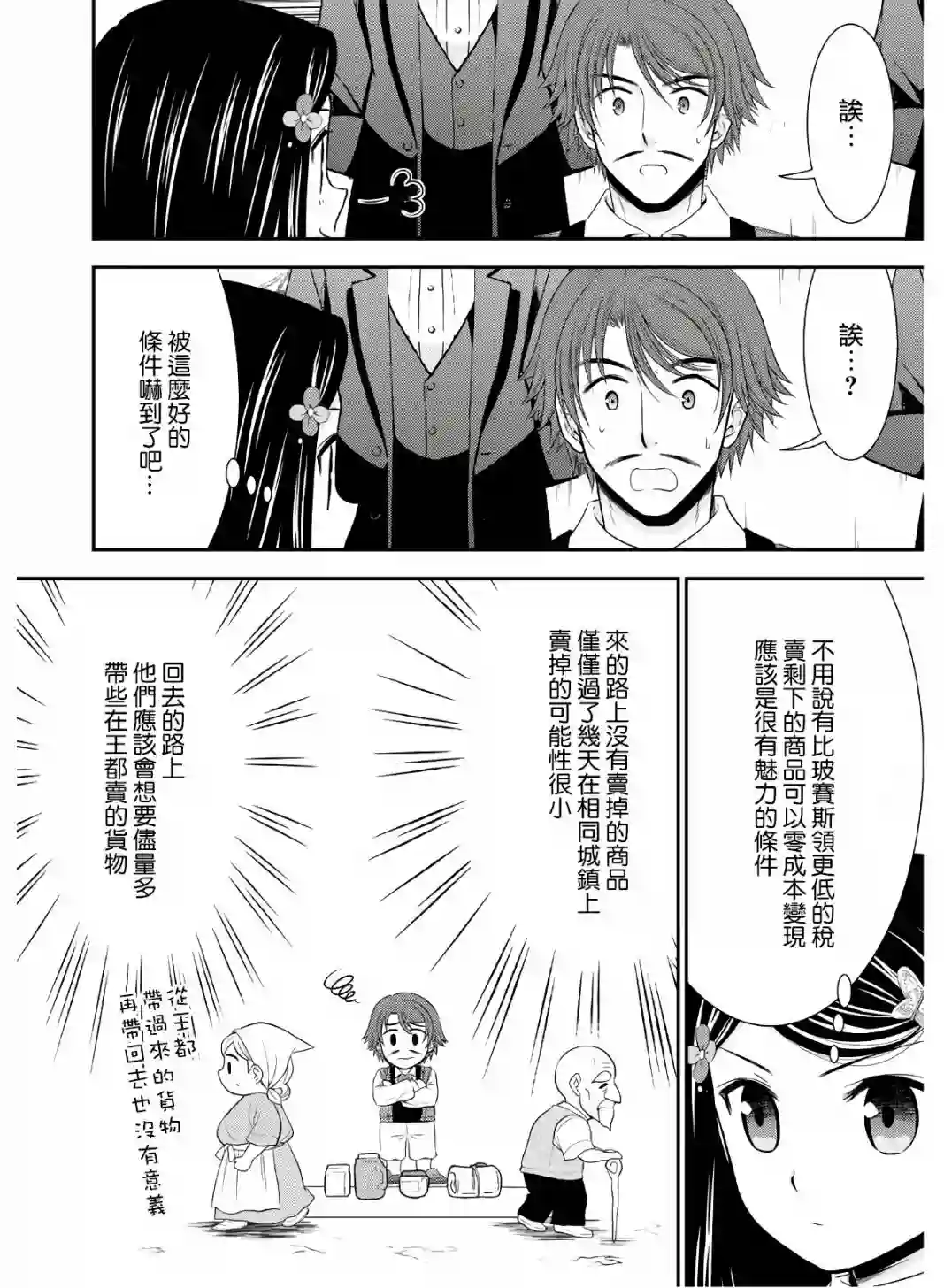 为了养老金，去异界存八万金！第41话