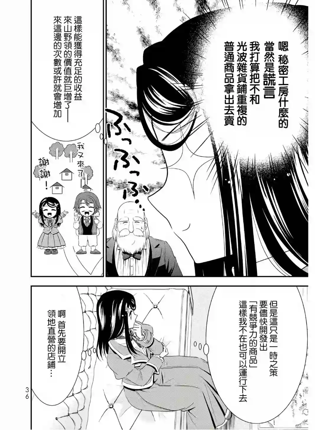 为了养老金，去异界存八万金！第41话