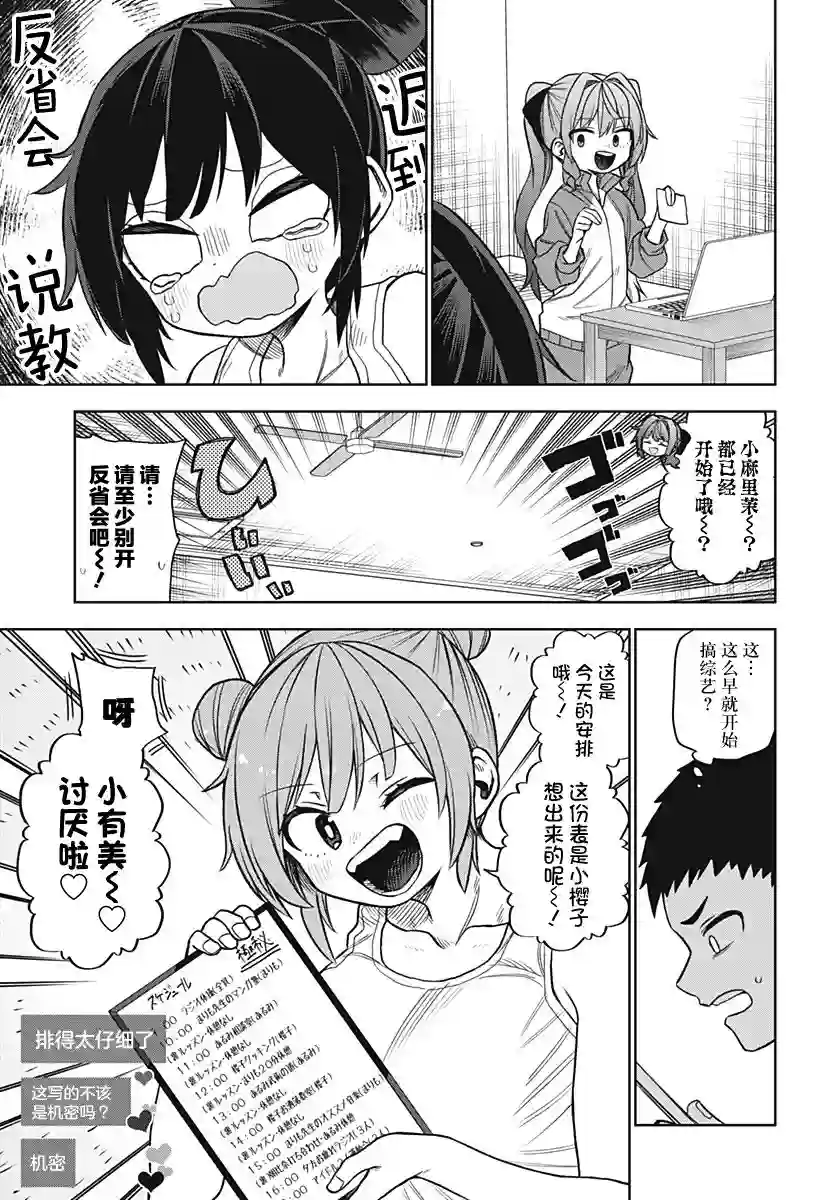 这位淑女要当偶像第24话