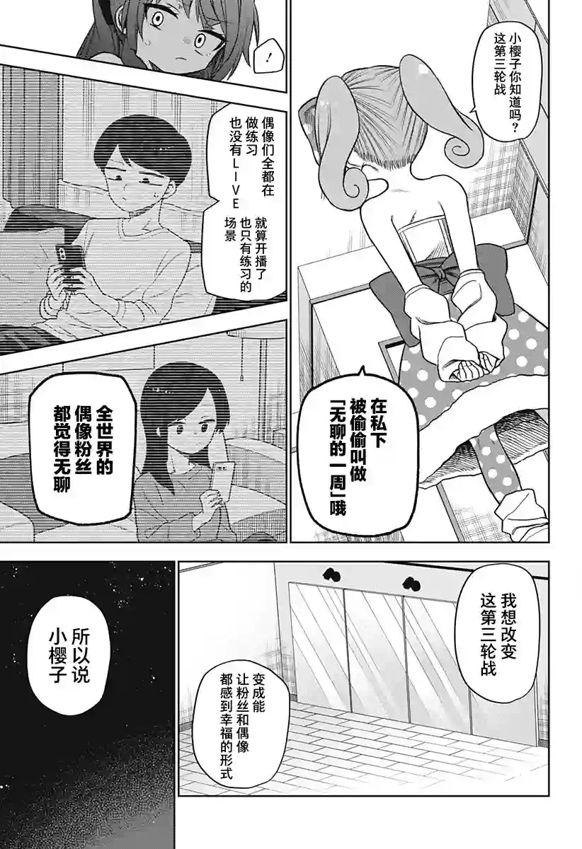 这位淑女要当偶像第24话