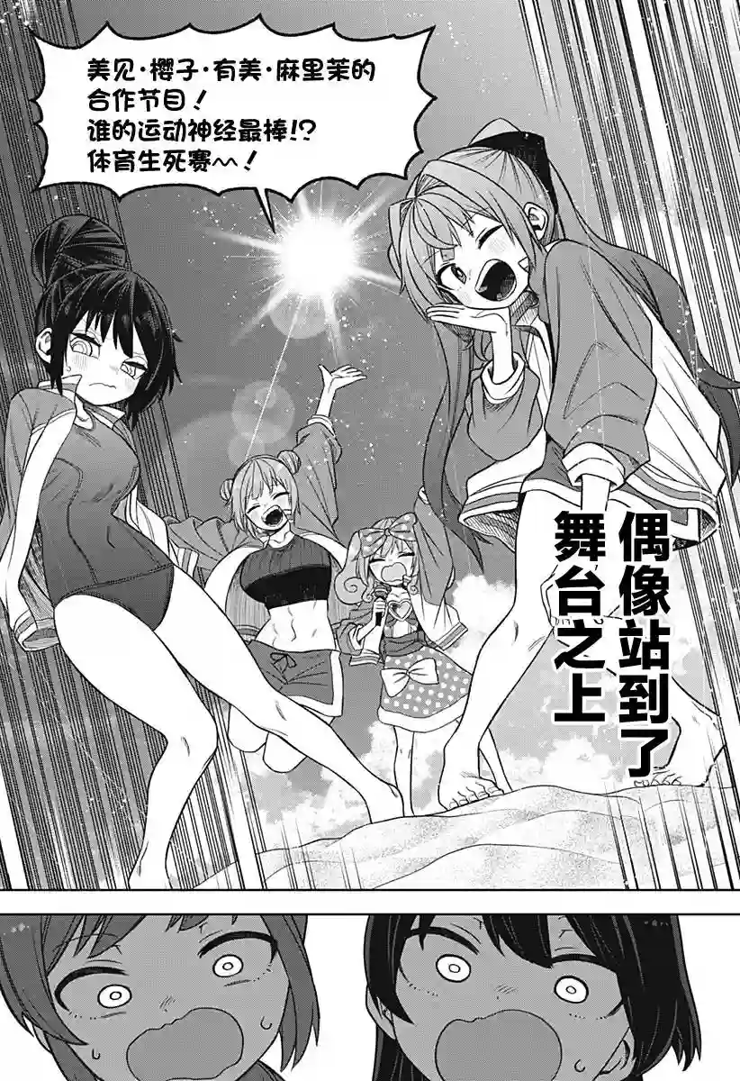 这位淑女要当偶像第25话