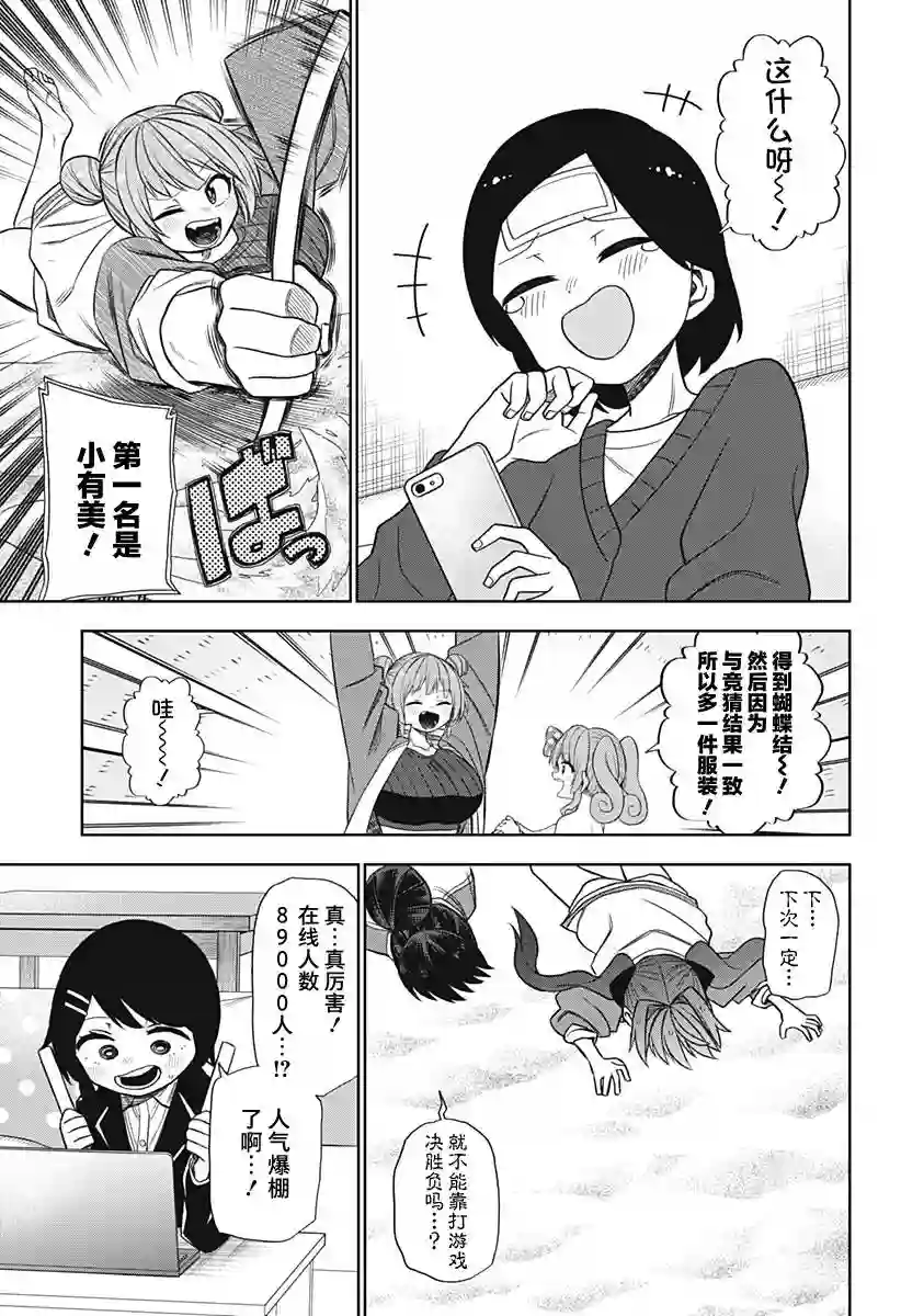 这位淑女要当偶像第25话