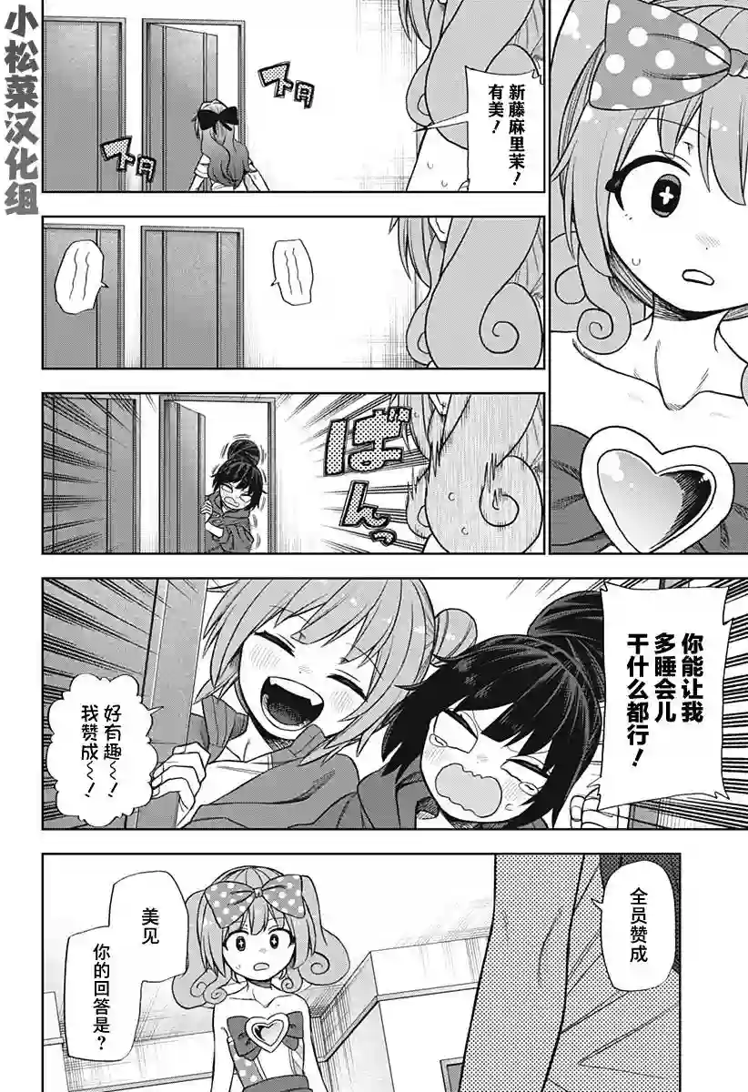 这位淑女要当偶像第25话