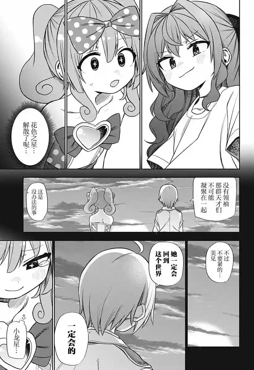 这位淑女要当偶像第25话