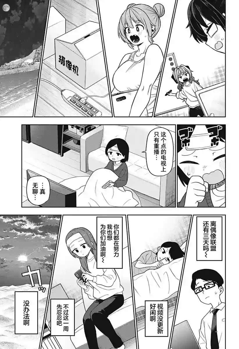 这位淑女要当偶像第25话