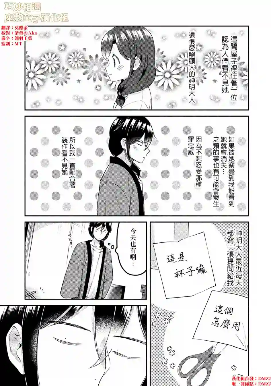 漫画家与座敷童子的生活记事第27话