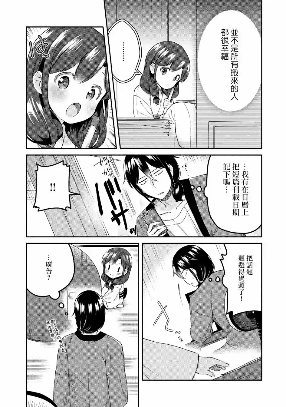 漫画家与座敷童子的生活记事第27话