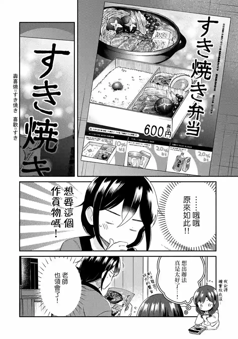 漫画家与座敷童子的生活记事第27话