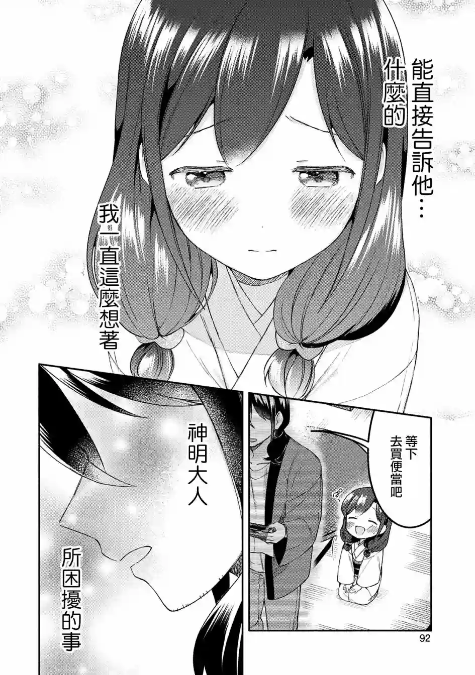 漫画家与座敷童子的生活记事第27话
