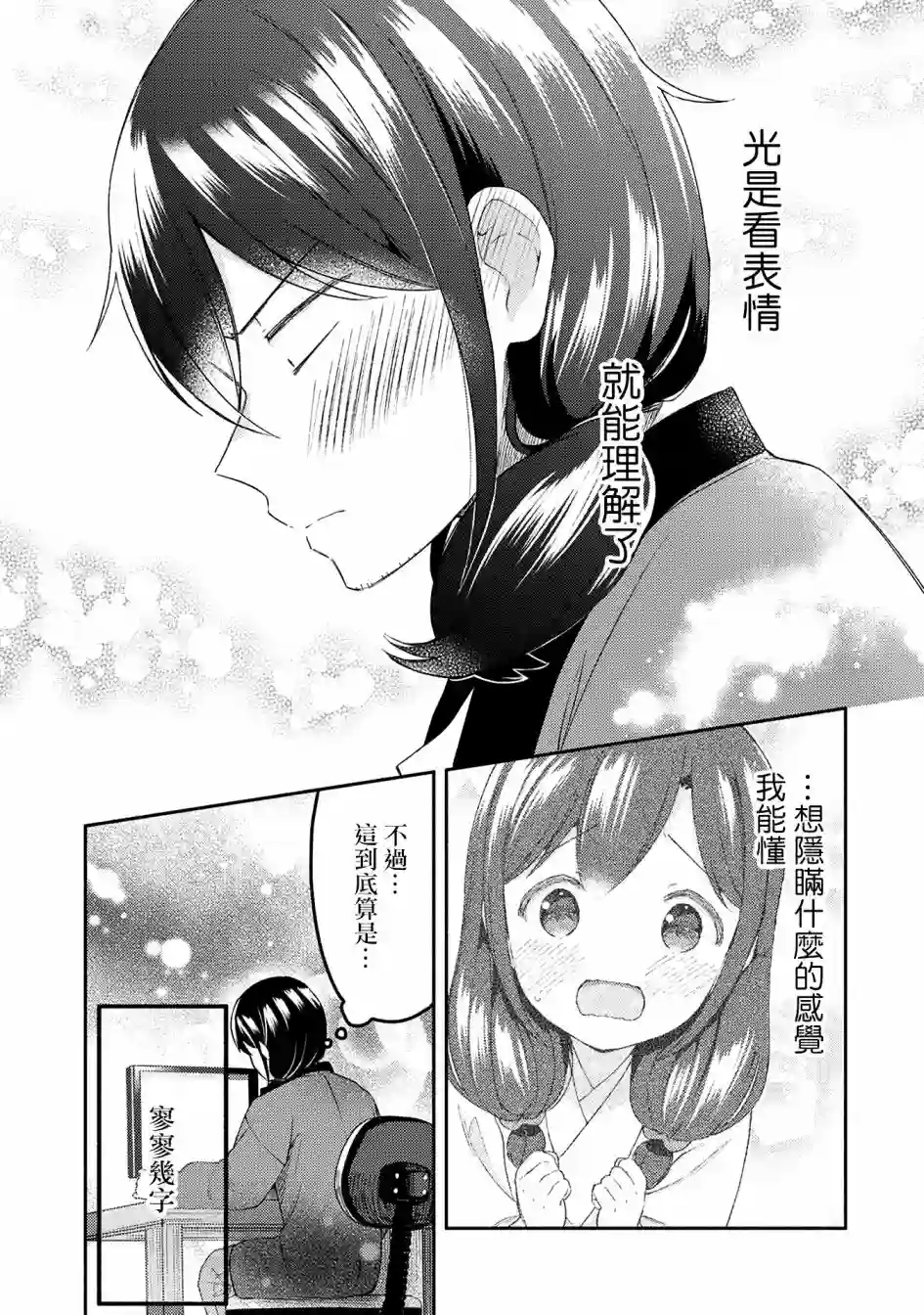 漫画家与座敷童子的生活记事第27话