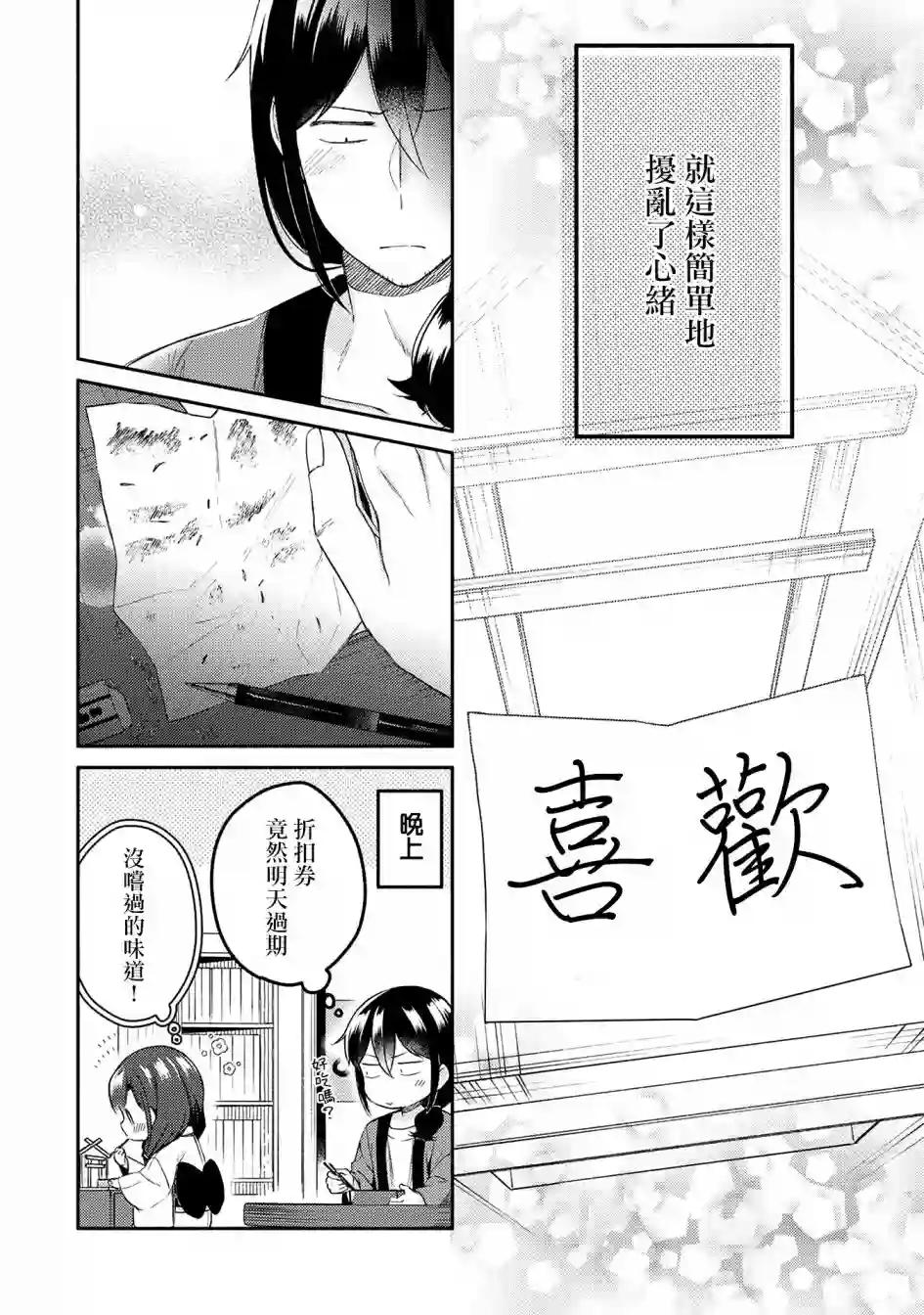 漫画家与座敷童子的生活记事第27话