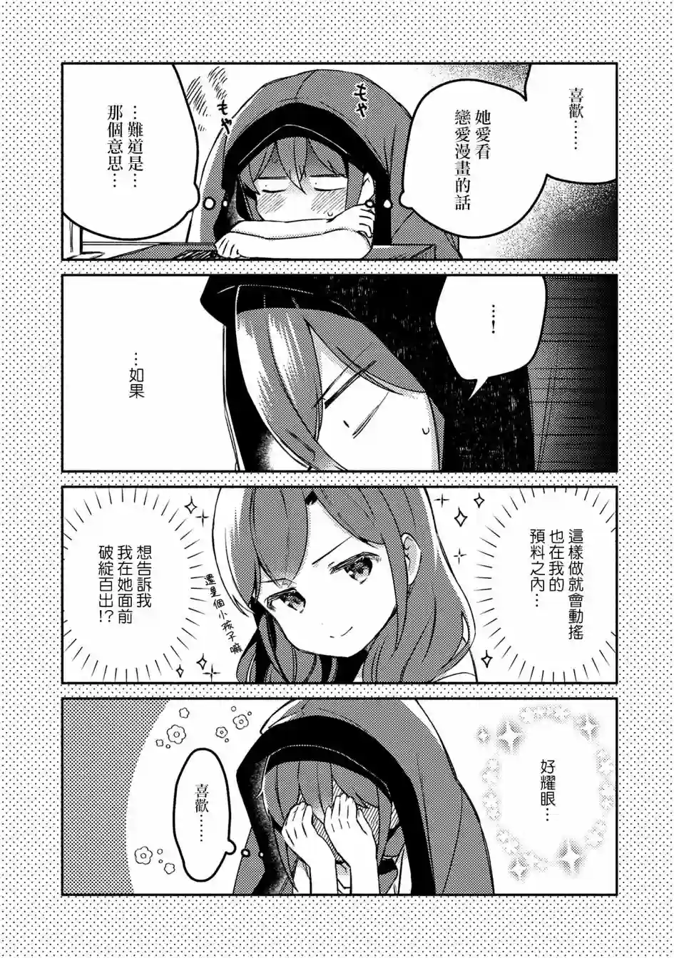 漫画家与座敷童子的生活记事第27话