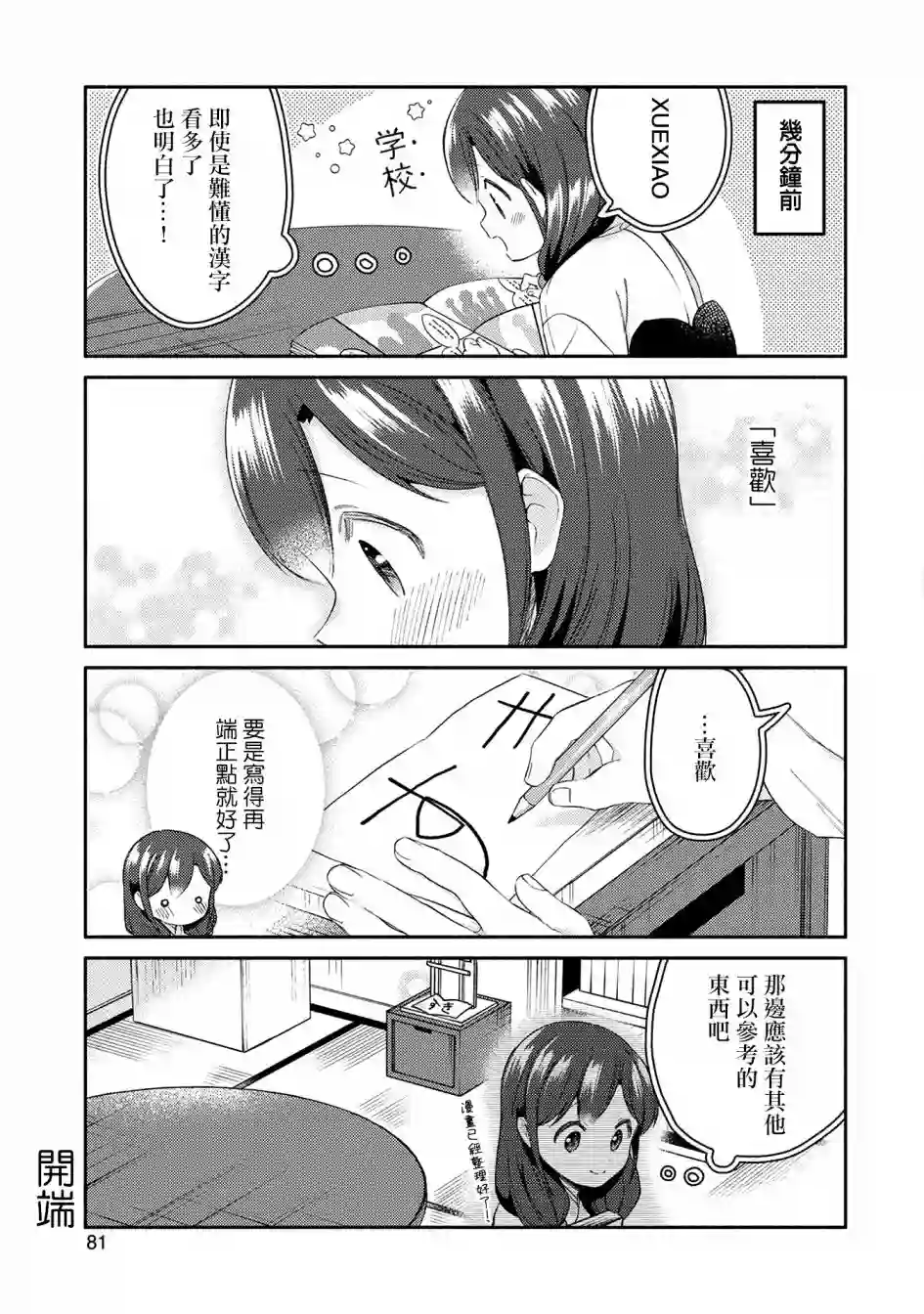 漫画家与座敷童子的生活记事第27话