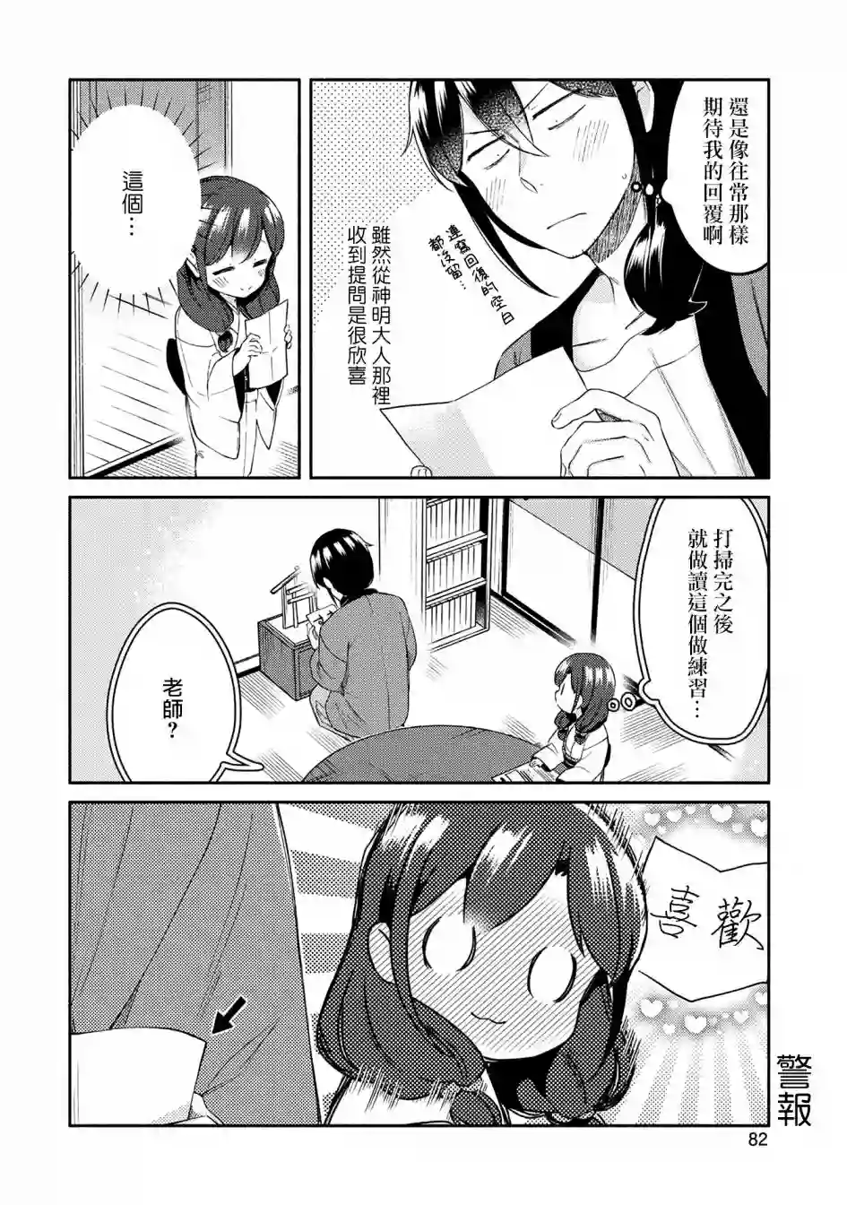 漫画家与座敷童子的生活记事第27话