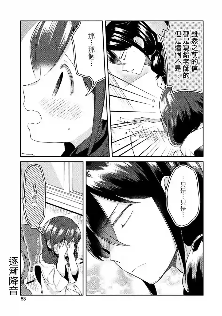 漫画家与座敷童子的生活记事第27话
