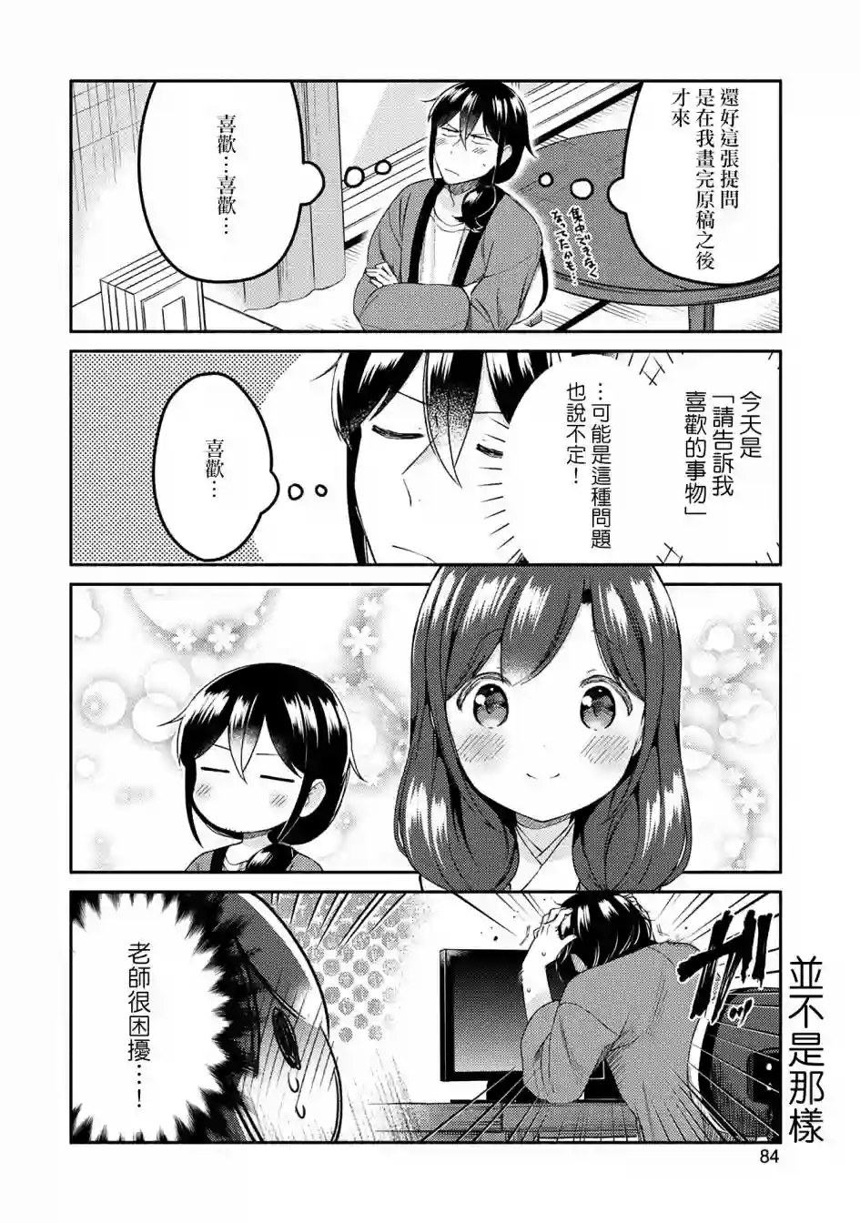 漫画家与座敷童子的生活记事第27话