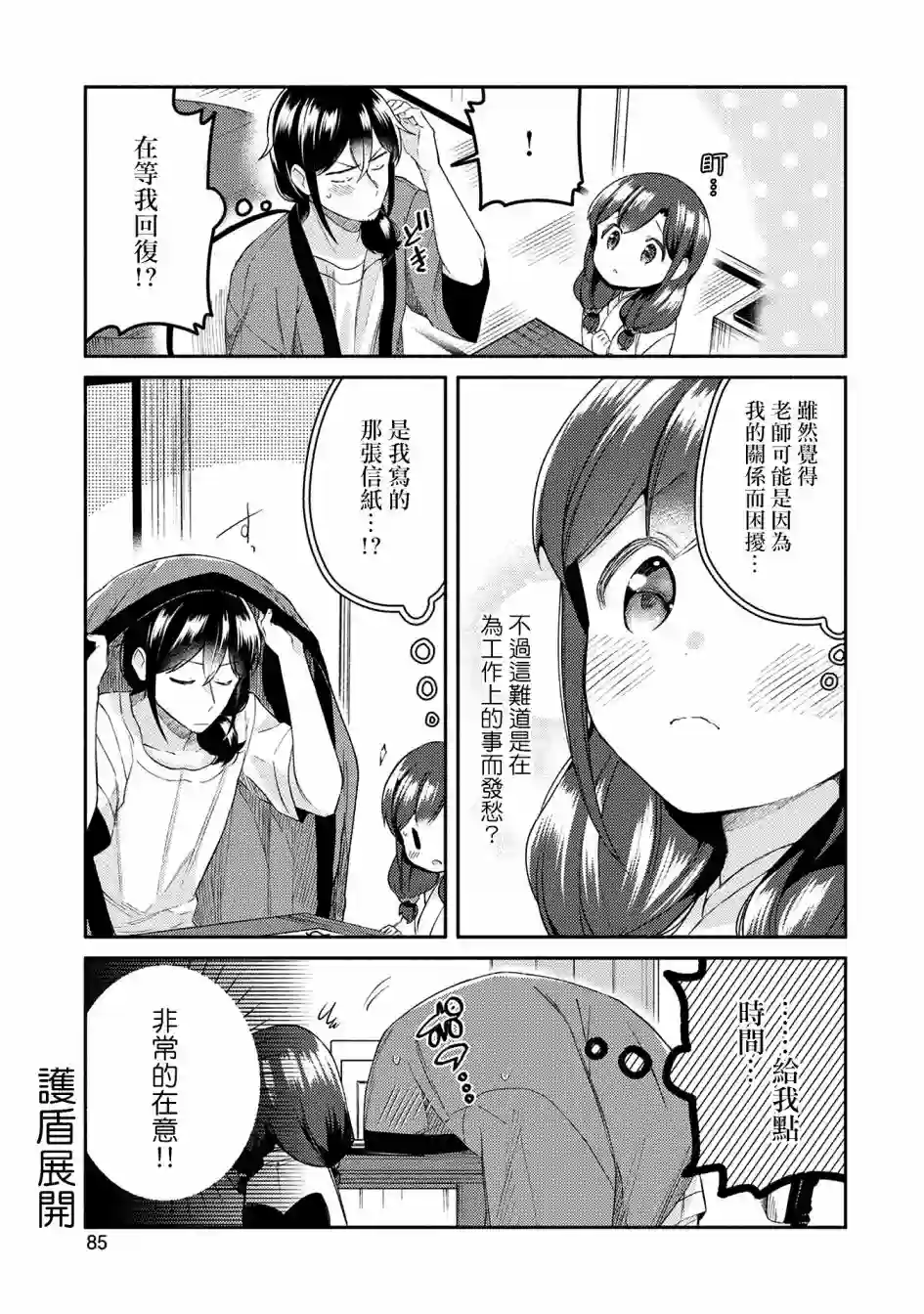 漫画家与座敷童子的生活记事第27话