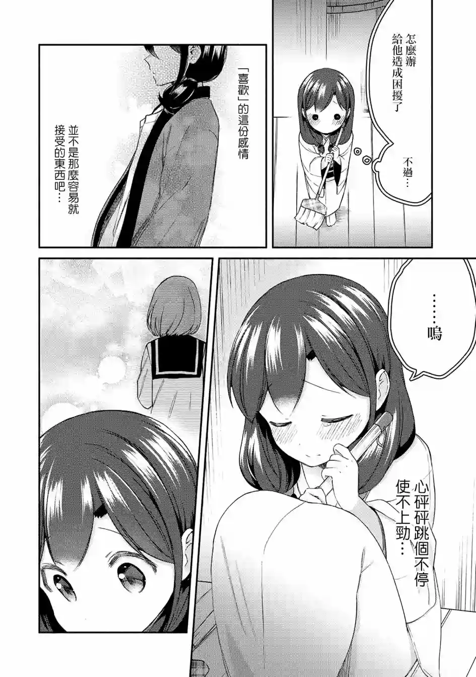 漫画家与座敷童子的生活记事第27话