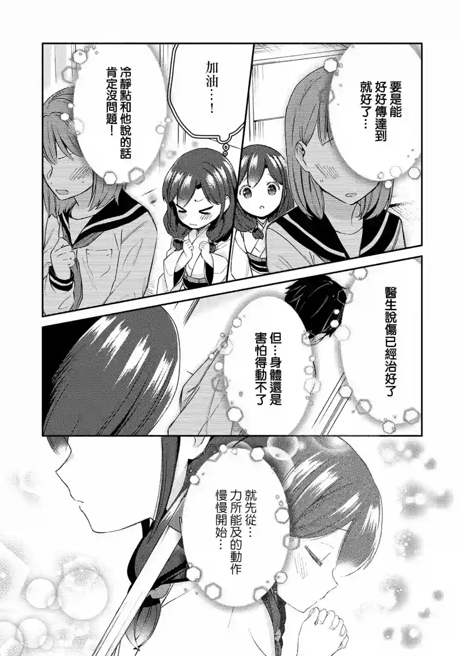 漫画家与座敷童子的生活记事第27话