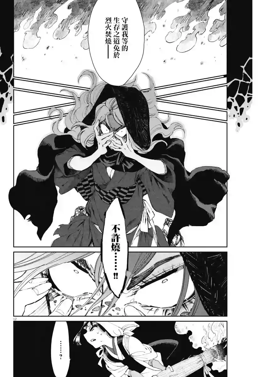 太阳与月下钢刀第21话