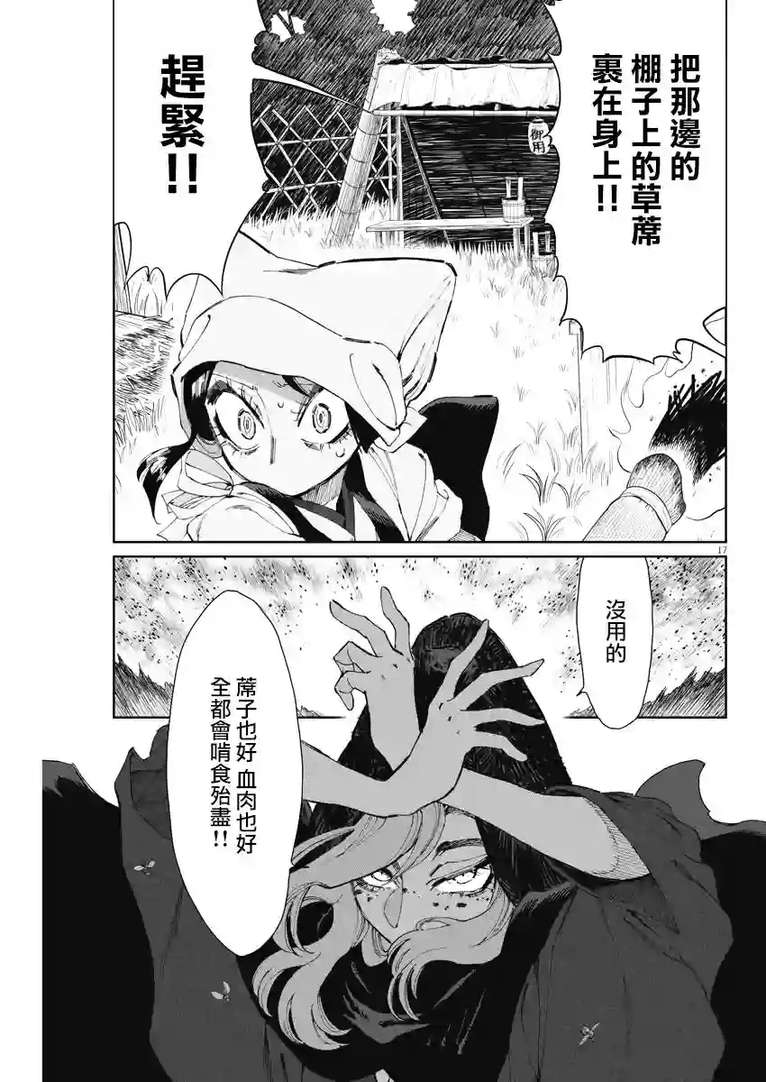 太阳与月下钢刀第21话