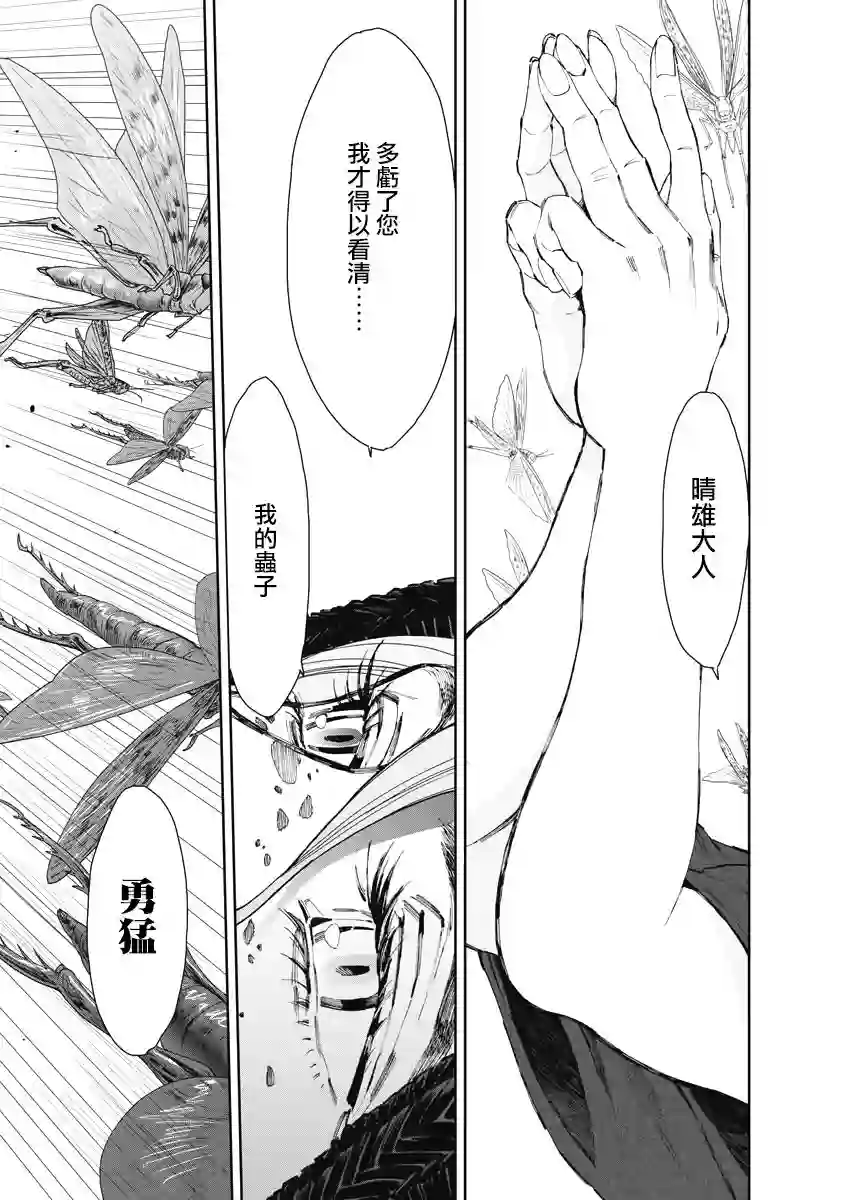 太阳与月下钢刀第21话