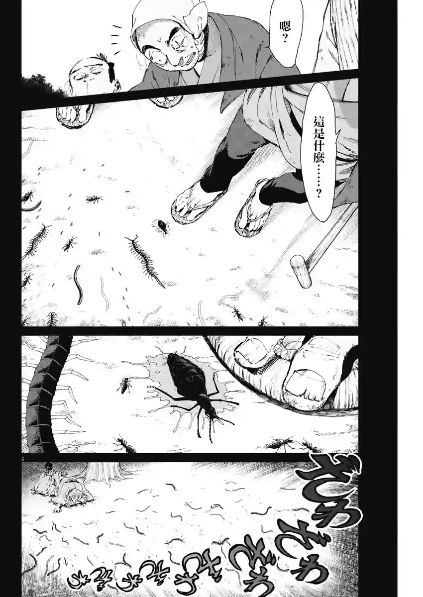 太阳与月下钢刀第21话