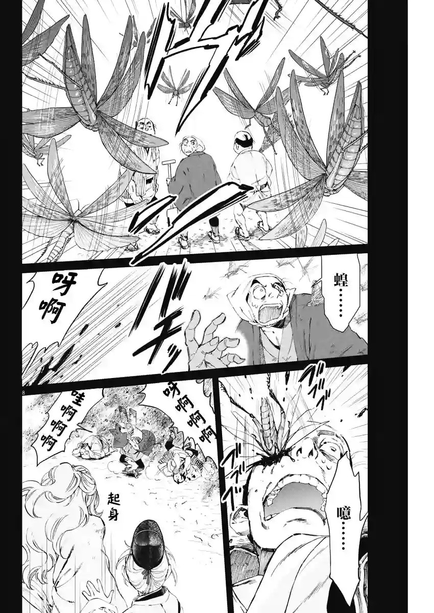 太阳与月下钢刀第21话