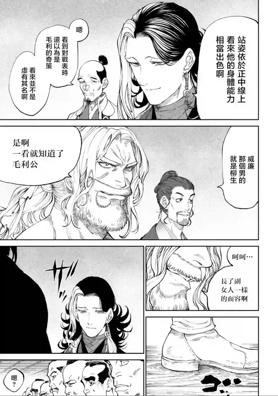 天下第一日本最强武士选拔赛第14话