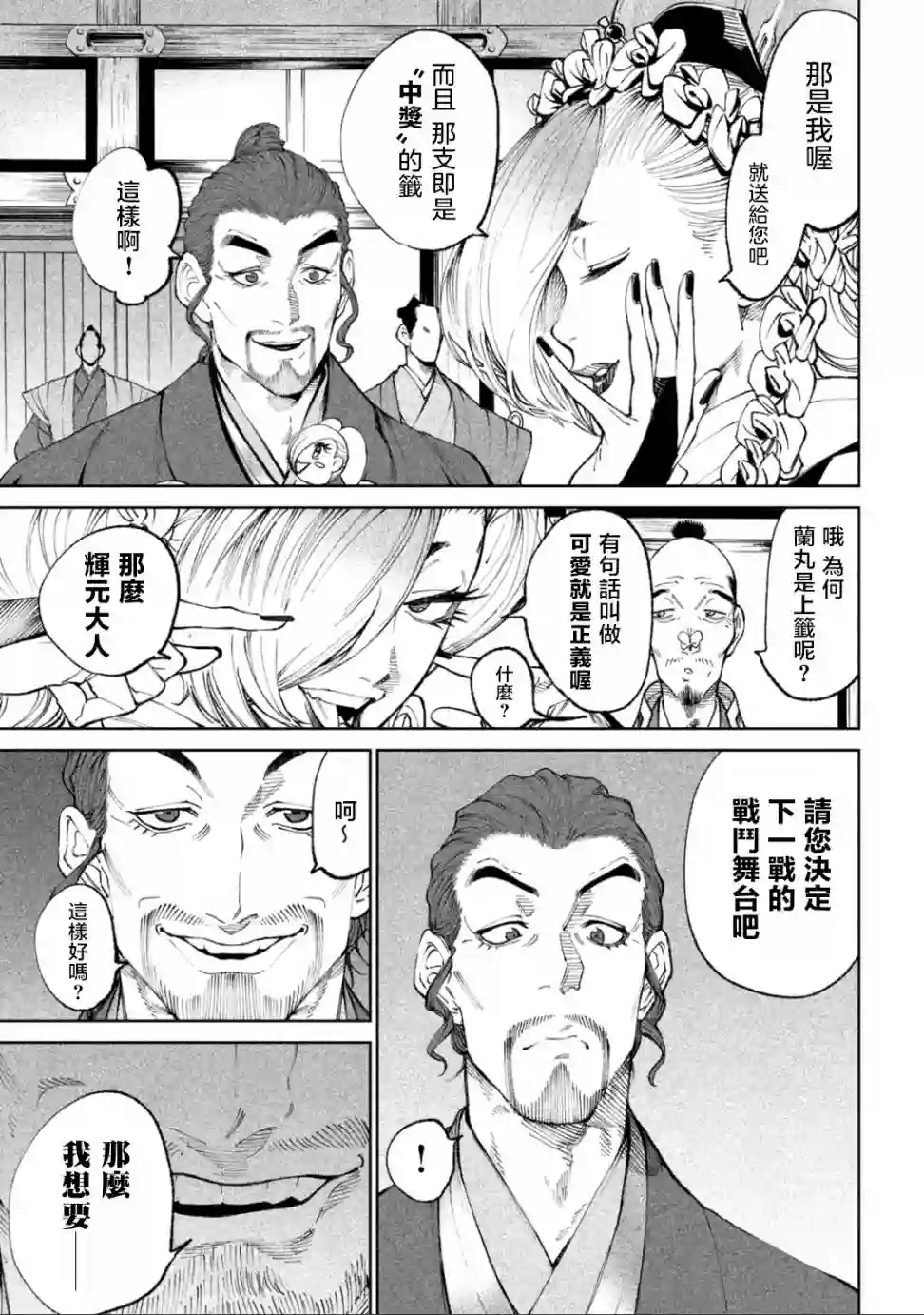 天下第一日本最强武士选拔赛第14话