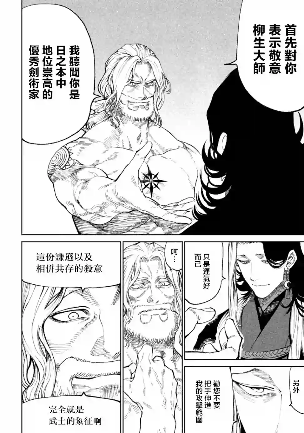 天下第一日本最强武士选拔赛第14话