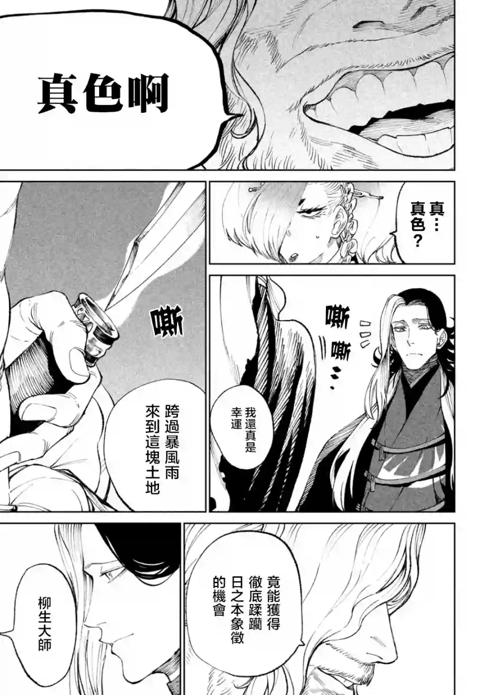 天下第一日本最强武士选拔赛第14话