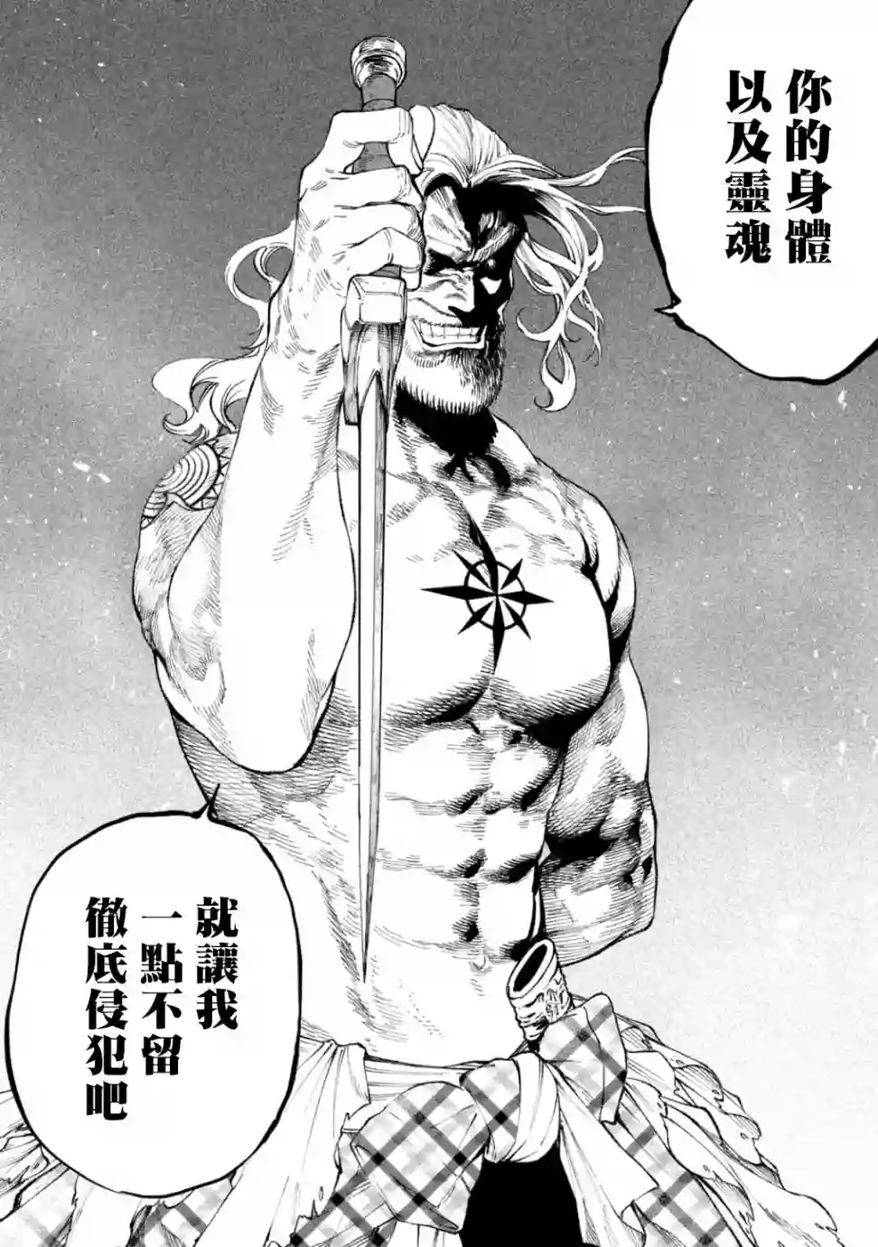 天下第一日本最强武士选拔赛第14话