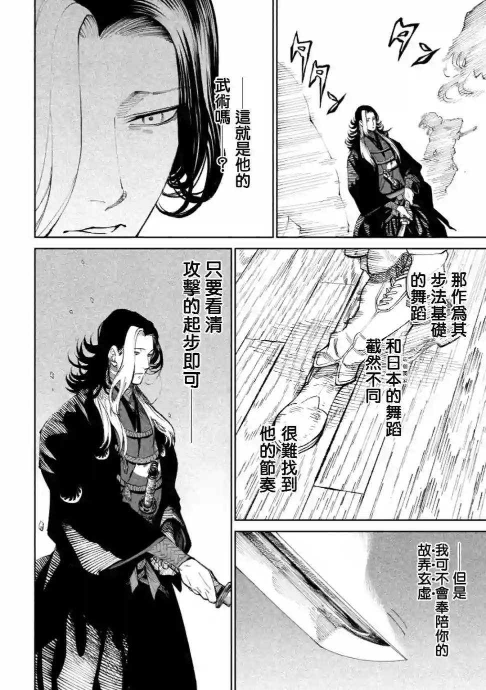 天下第一日本最强武士选拔赛第14话