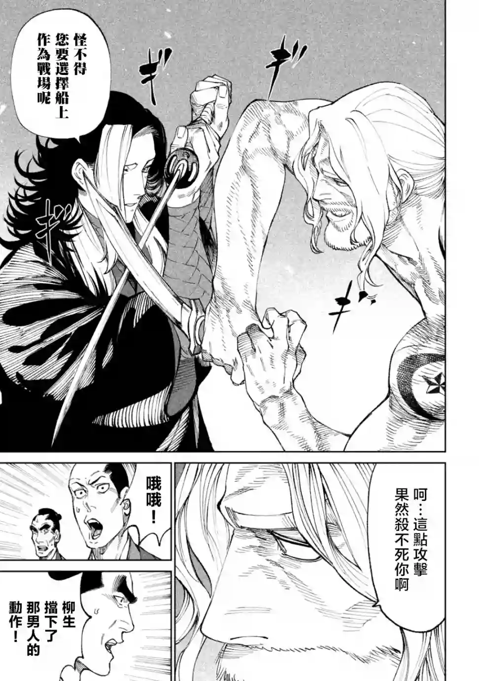 天下第一日本最强武士选拔赛第14话