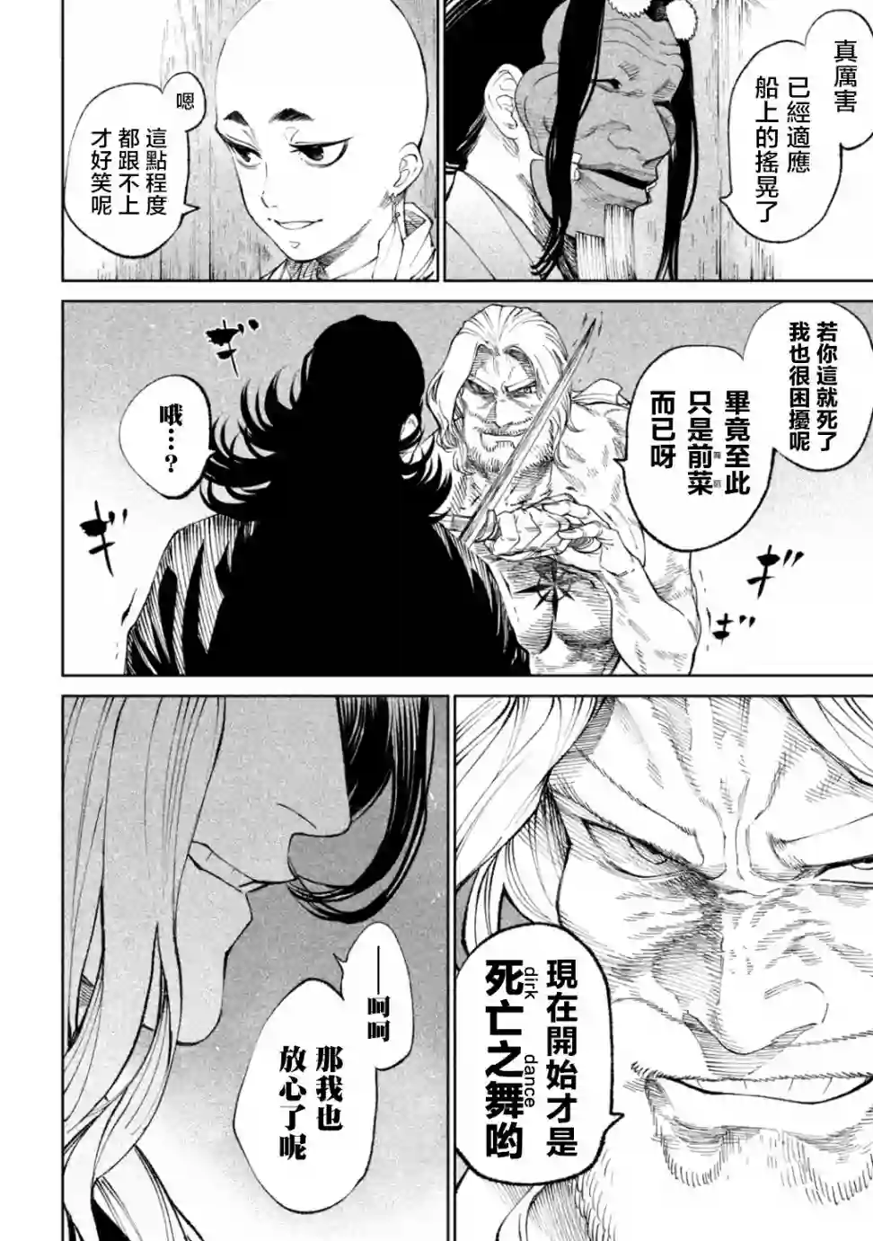 天下第一日本最强武士选拔赛第14话