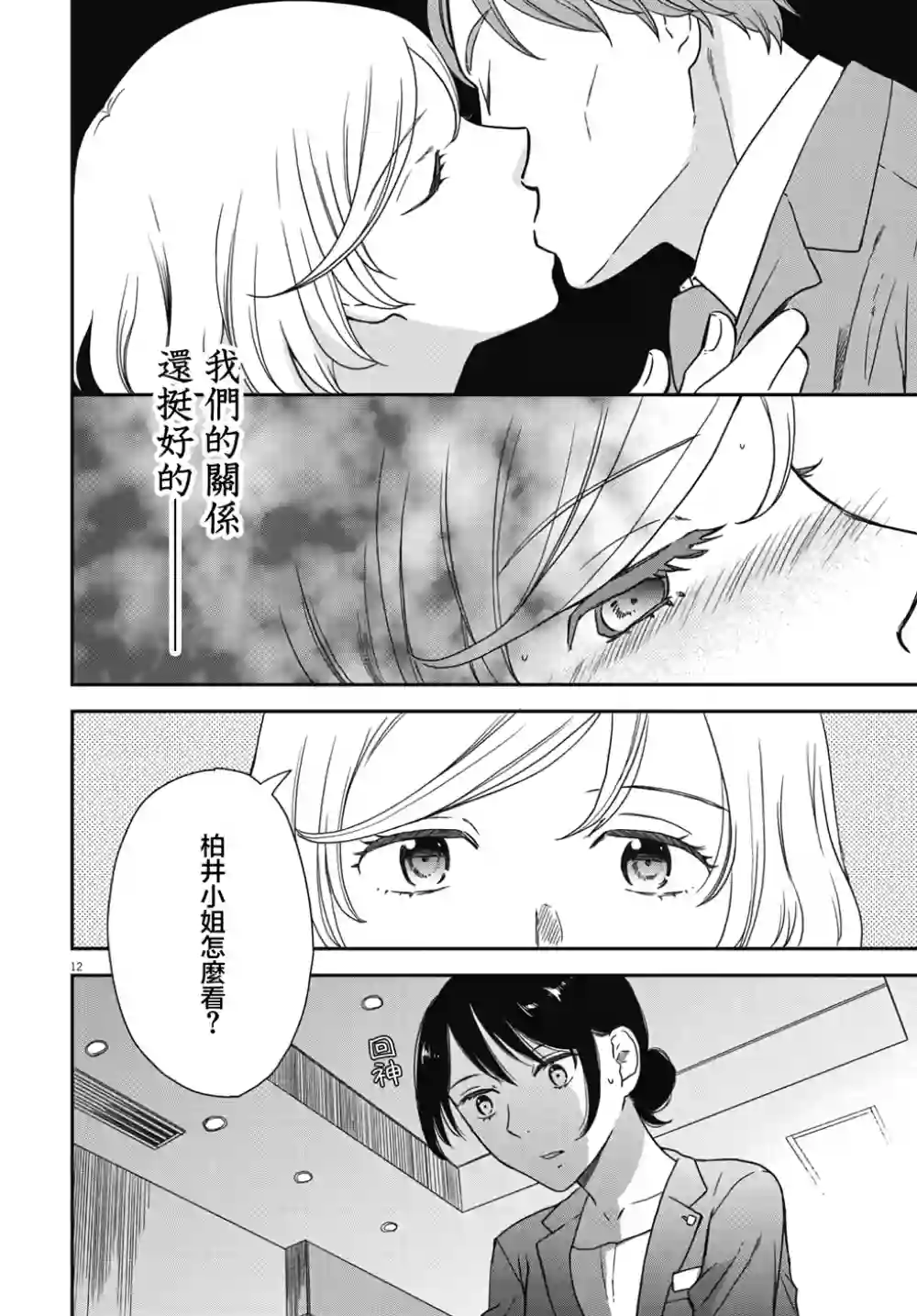 屈曲花新娘第02话