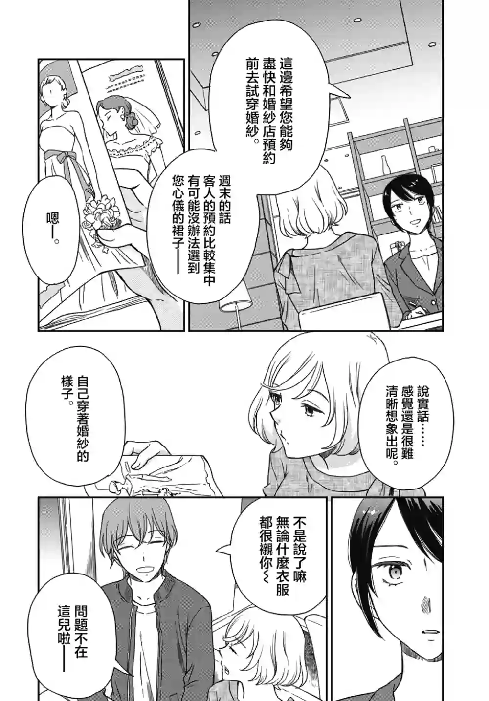 屈曲花新娘第02话