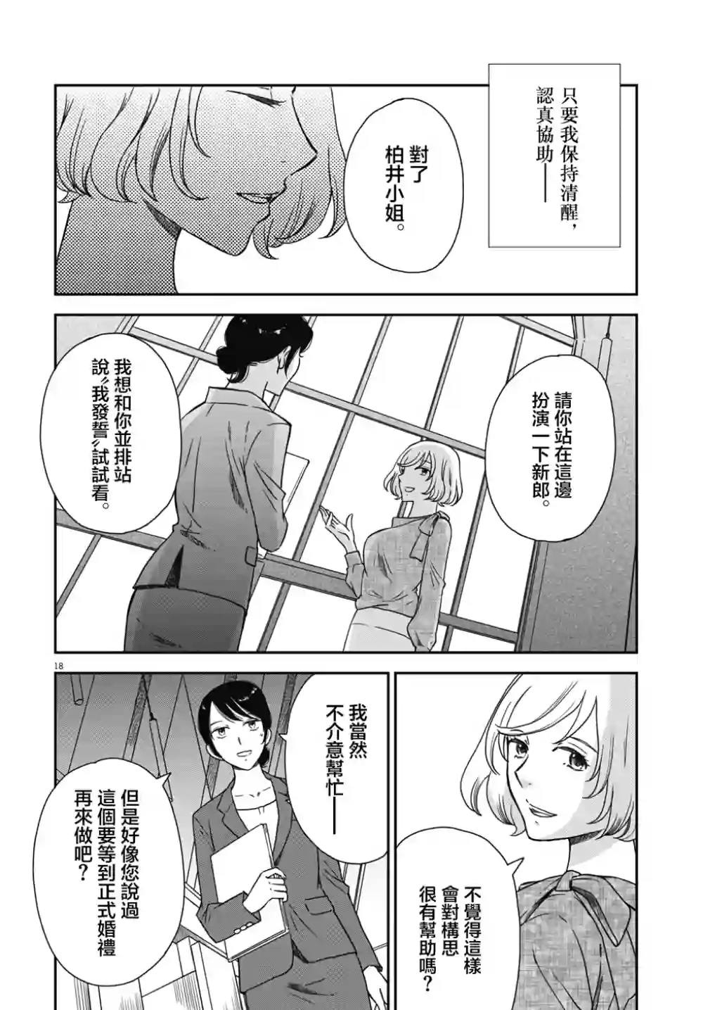 屈曲花新娘第02话