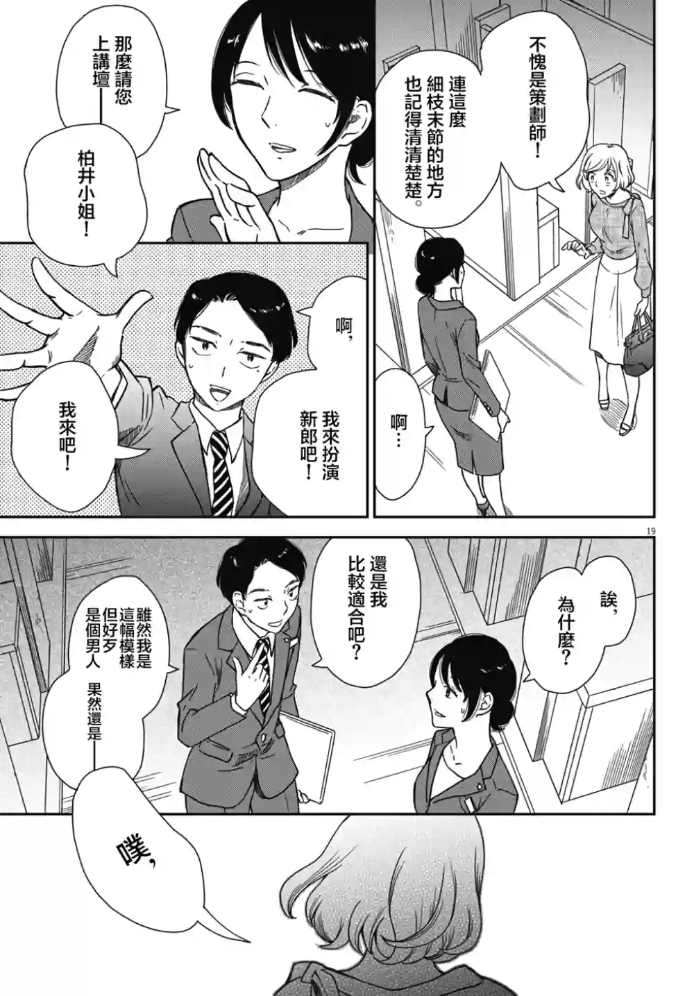 屈曲花新娘第02话