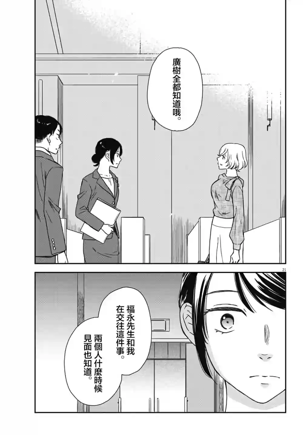 屈曲花新娘第02话
