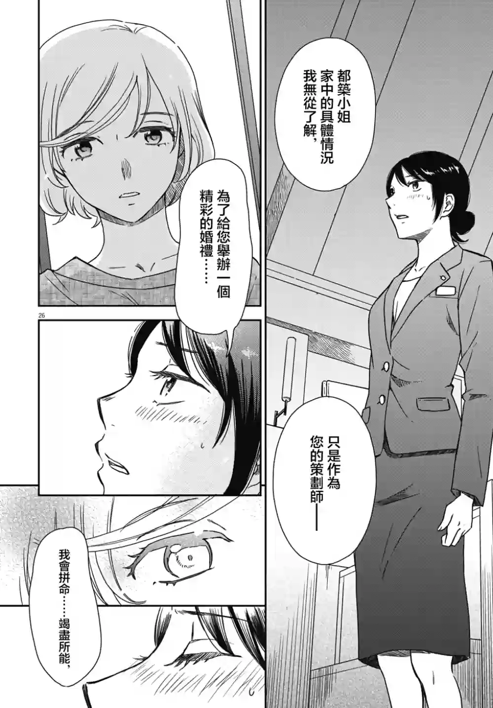 屈曲花新娘第02话