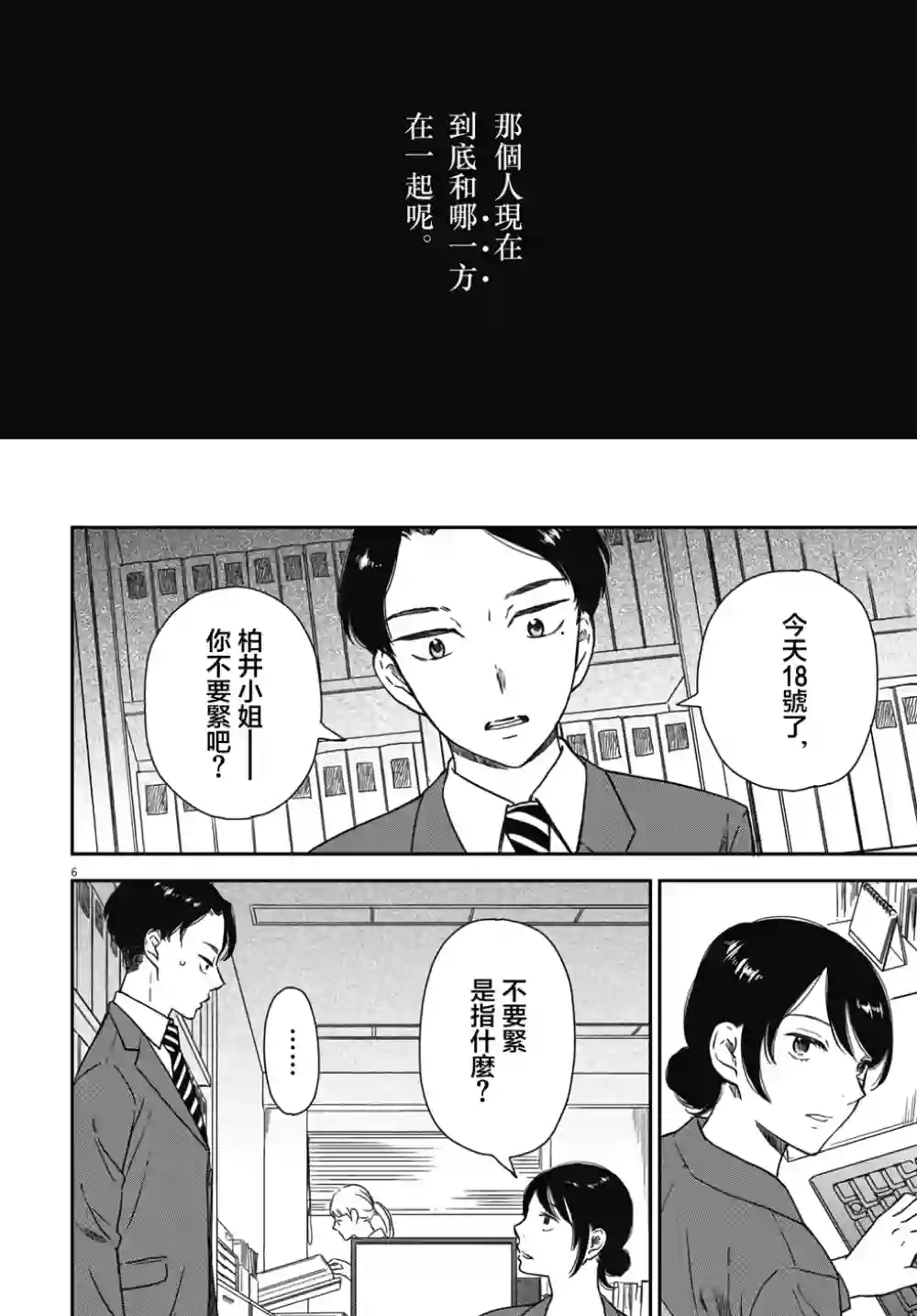 屈曲花新娘第02话