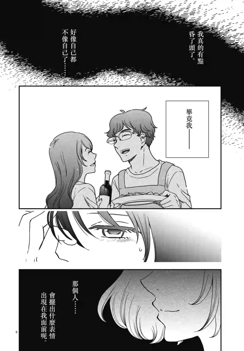 屈曲花新娘第02话