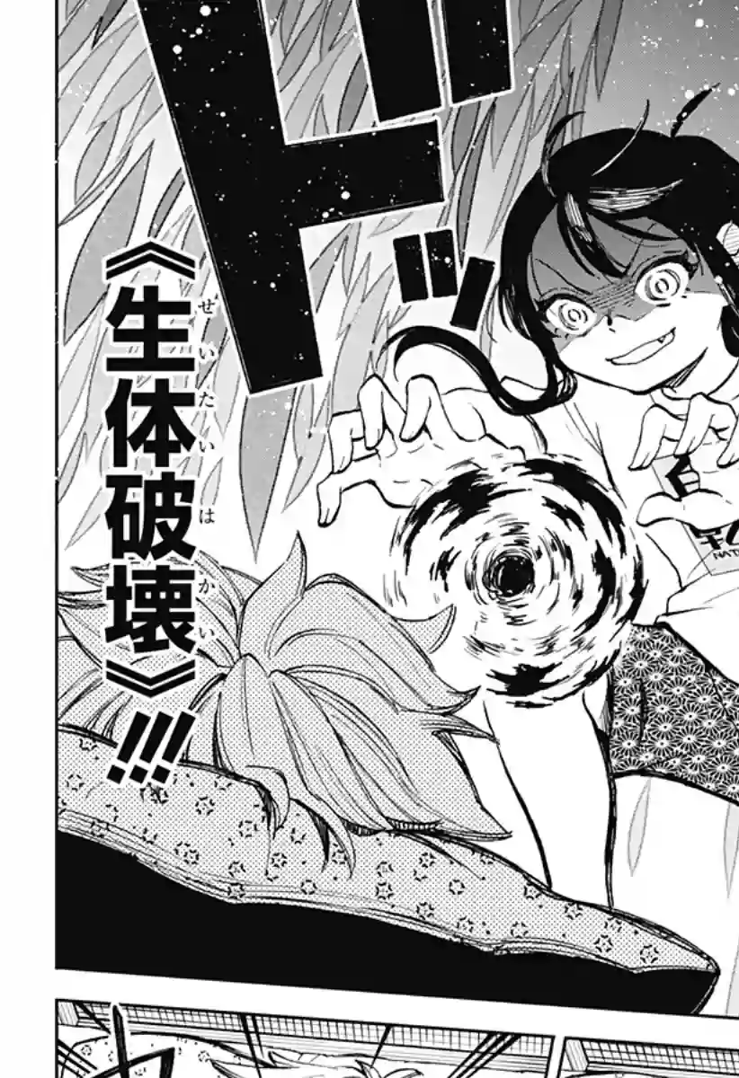 全都破坏掉!第10话